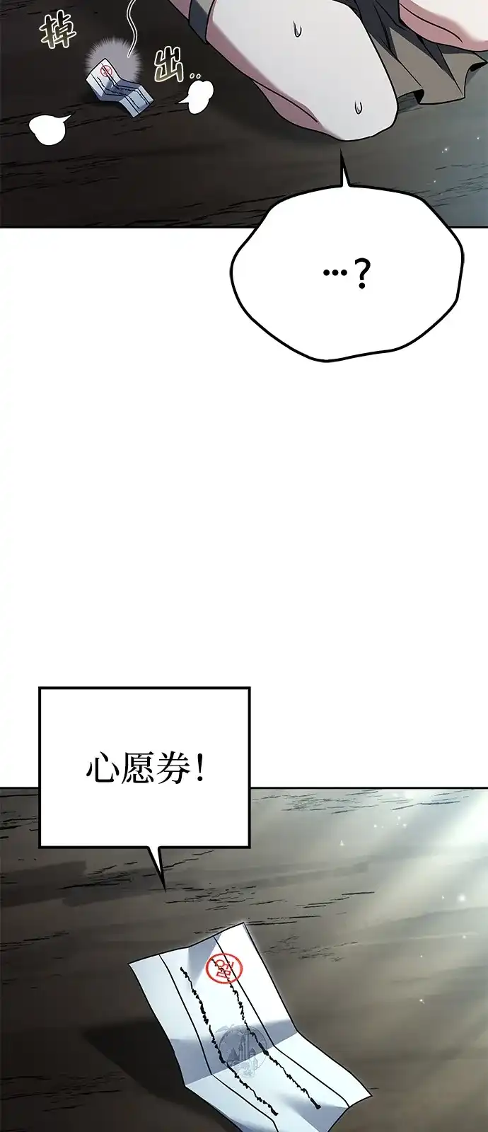 魔法师的餐厅 第63话 第98页