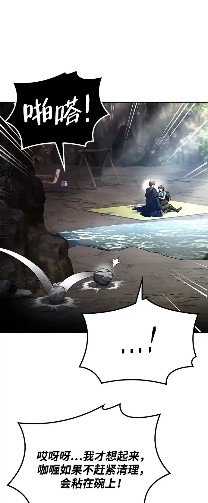 魔法师的餐厅 第63话 第80页