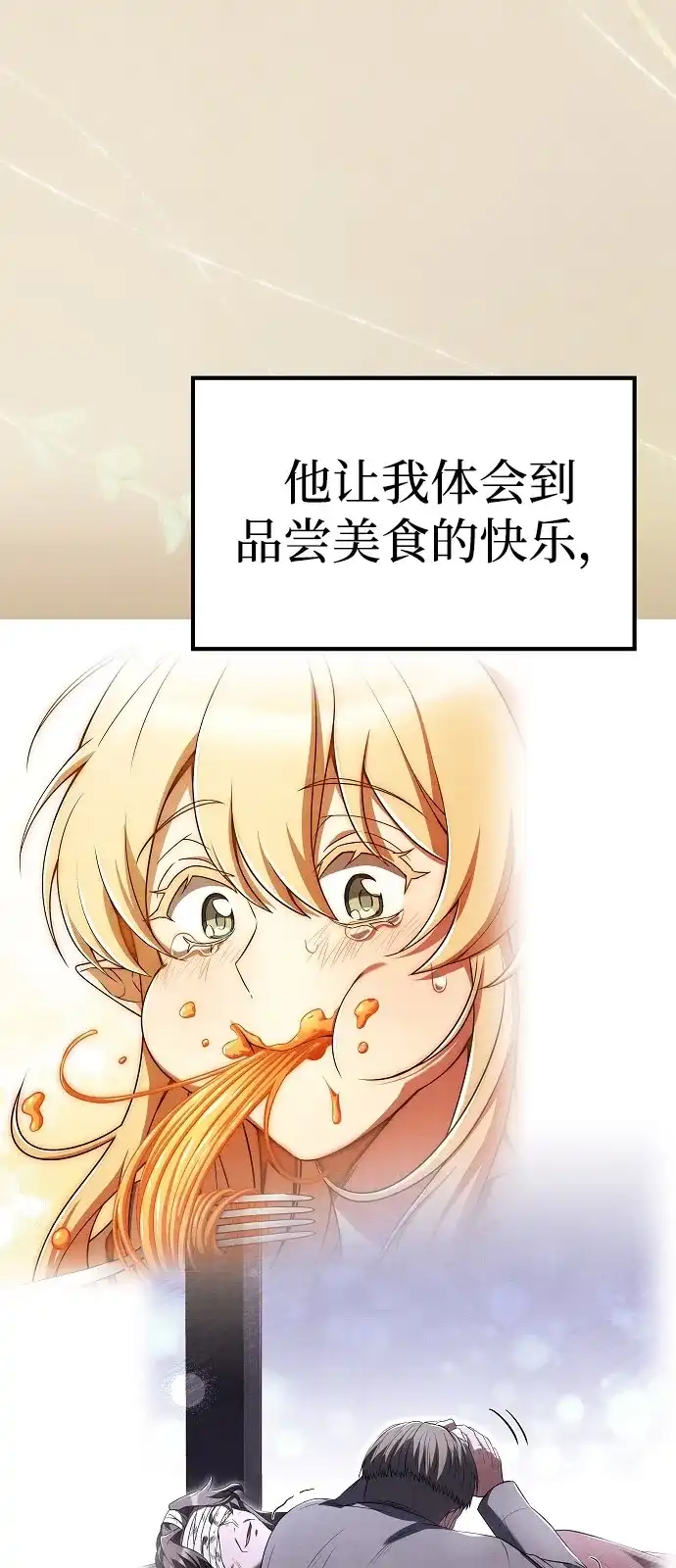 魔法师的餐厅 第64话 第4页