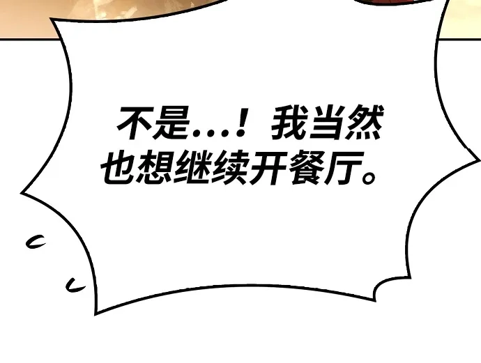 魔法师的餐厅 第64话 第42页