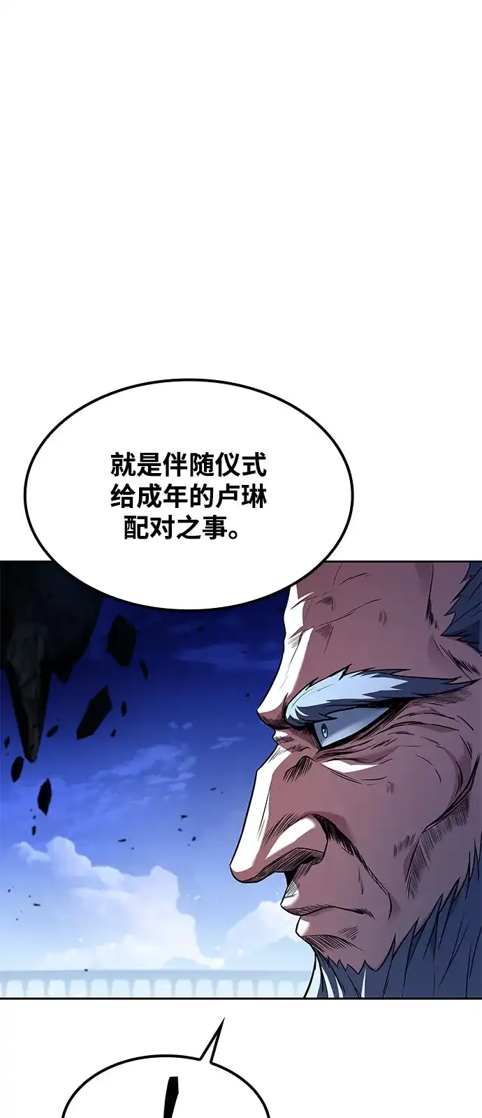 魔法师的餐厅 第64话 第84页