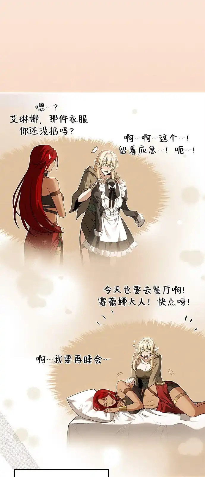 魔法师的餐厅 第64话 第14页