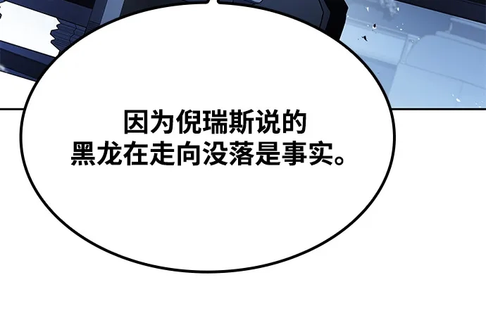 魔法师的餐厅 第64话 第95页
