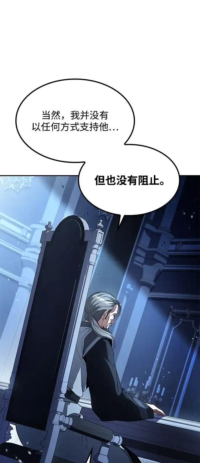 魔法师的餐厅 第64话 第94页