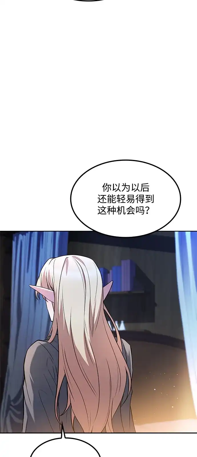 魔法师的餐厅 第64话 第46页