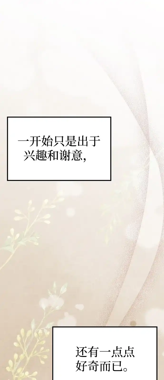 魔法师的餐厅 第64话 第2页