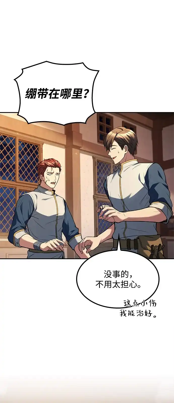 魔法师的餐厅 第64话 第72页