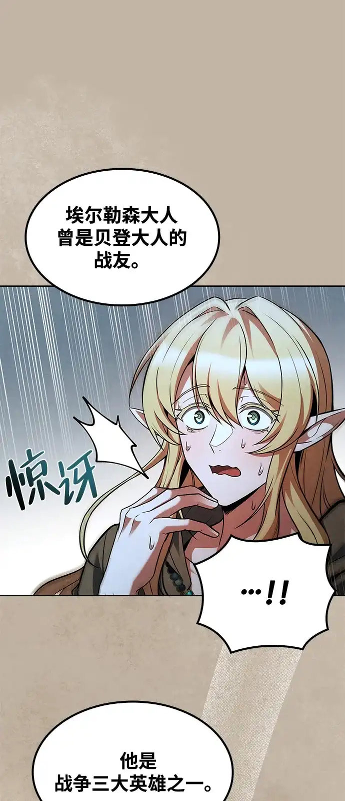 魔法师的餐厅 第64话 第7页