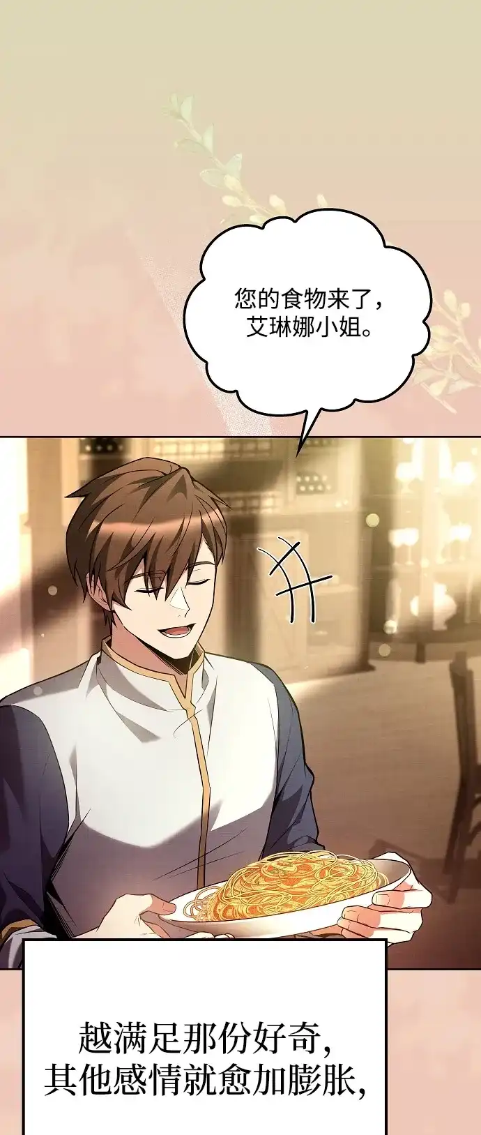 魔法师的餐厅 第64话 第11页