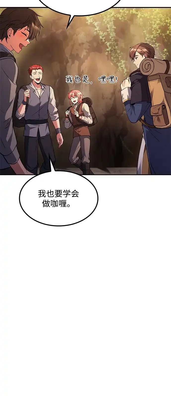 魔法师的餐厅 第64话 第20页