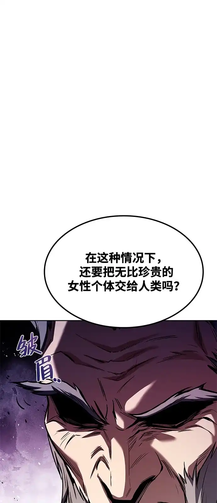 魔法师的餐厅 第64话 第96页
