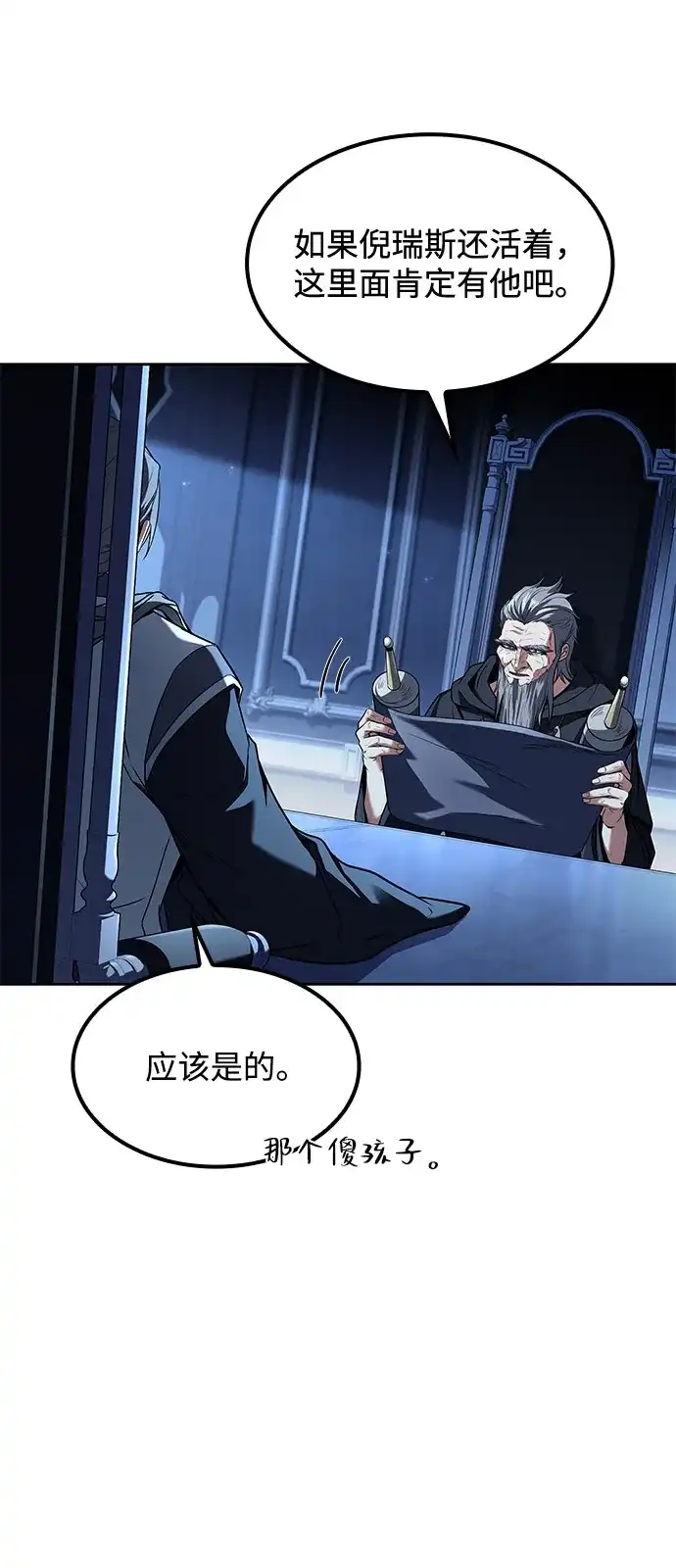魔法师的餐厅 第64话 第87页
