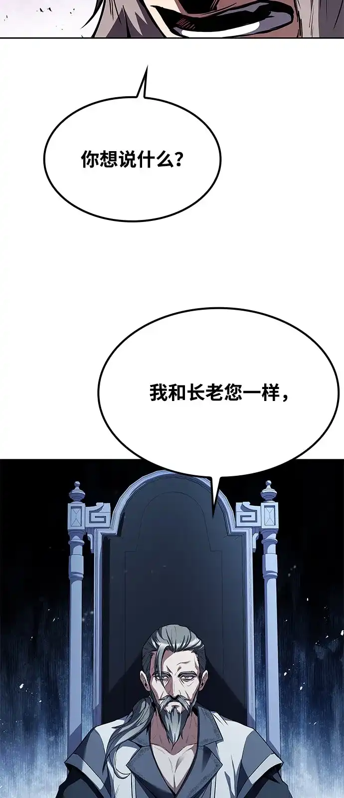 魔法师的餐厅 第64话 第97页