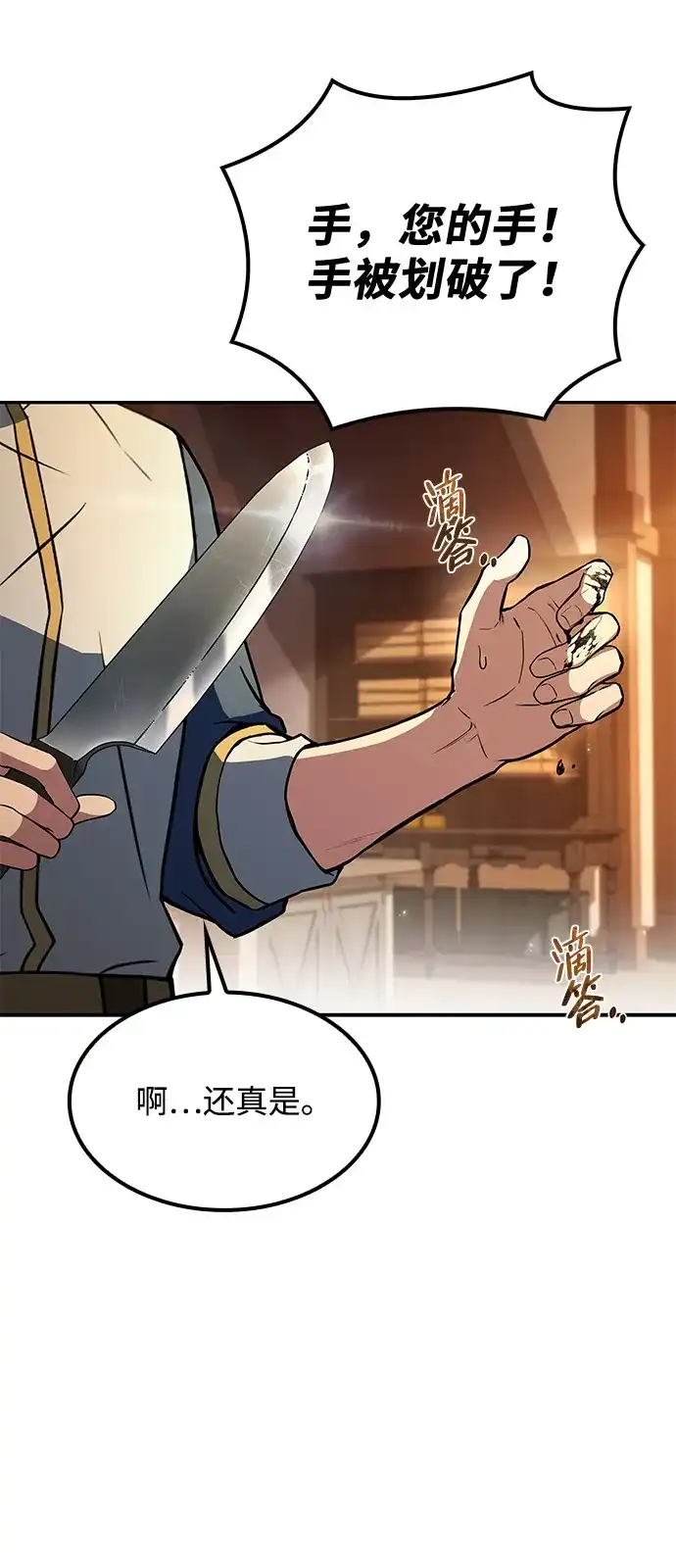 魔法师的餐厅 第64话 第71页