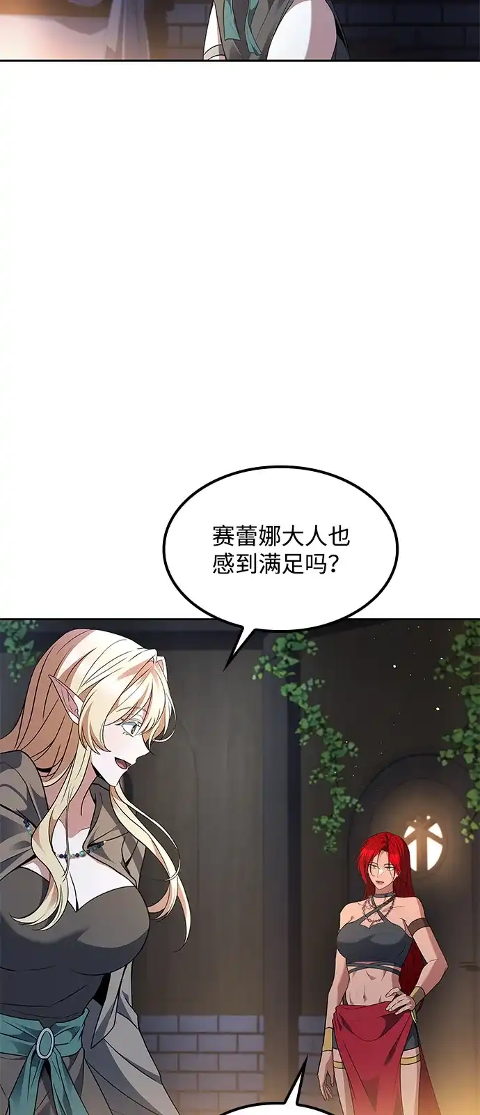 魔法师的餐厅 第64话 第32页