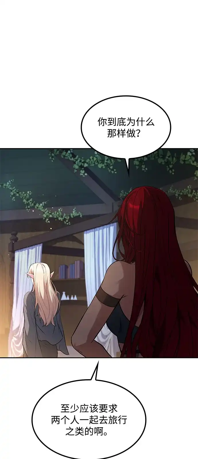 魔法师的餐厅 第64话 第45页