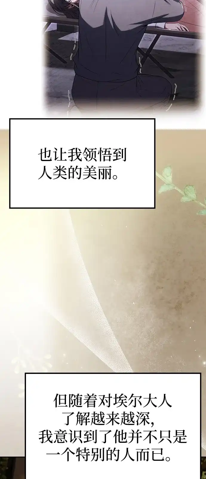 魔法师的餐厅 第64话 第5页