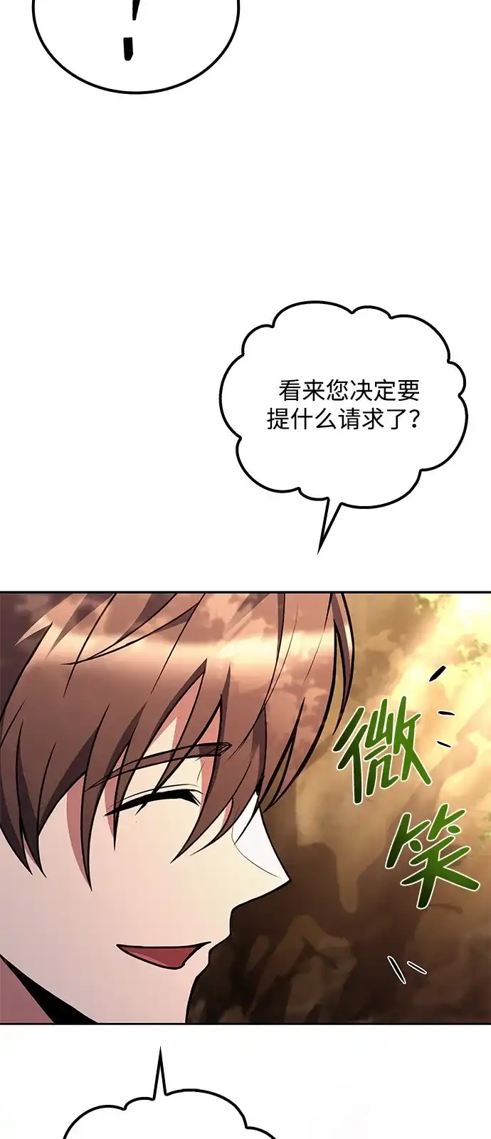 魔法师的餐厅 第64话 第27页