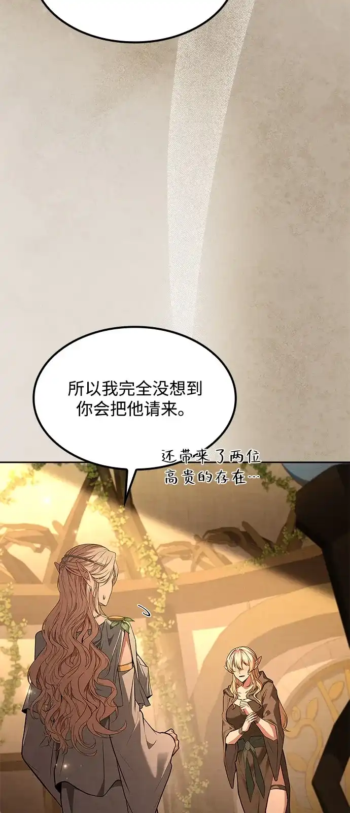 魔法师的餐厅 第64话 第8页
