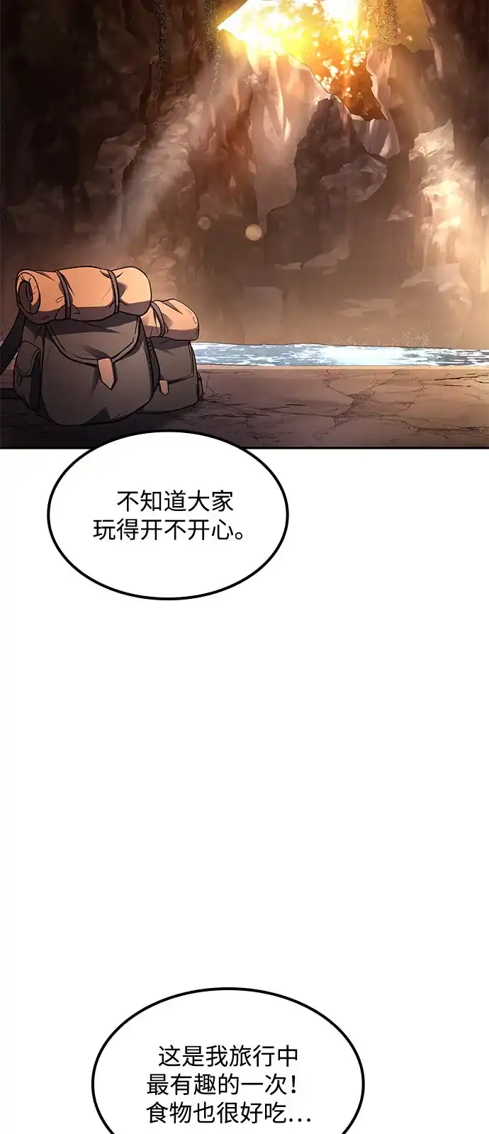 魔法师的餐厅 第64话 第19页