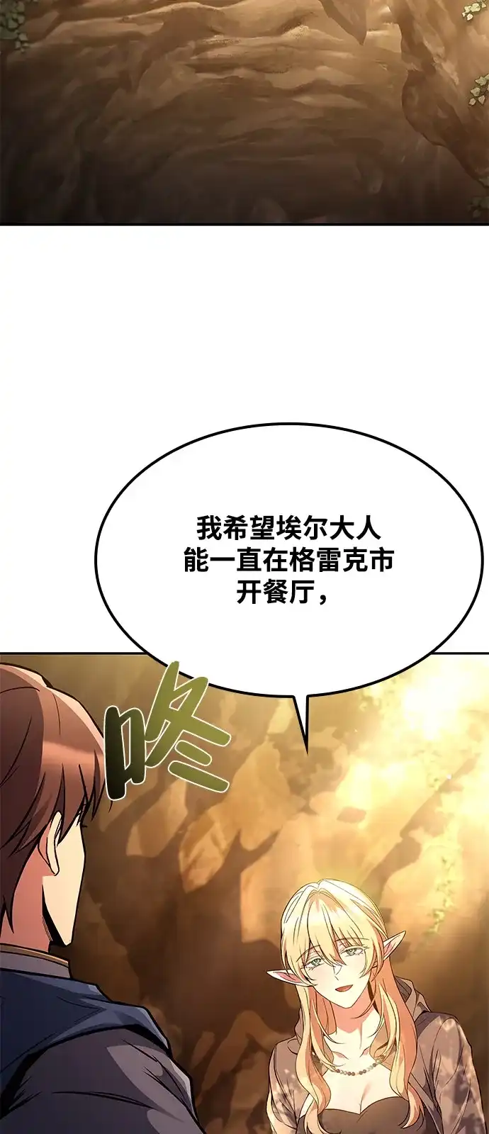魔法师的餐厅 第64话 第37页