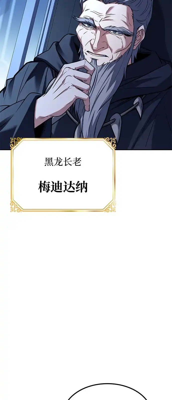 魔法师的餐厅 第64话 第80页