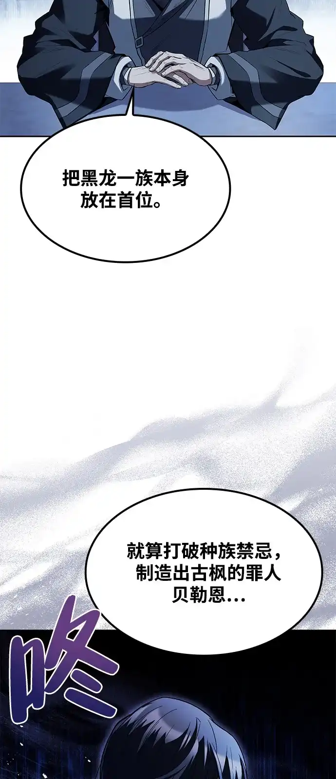 魔法师的餐厅 第64话 第98页