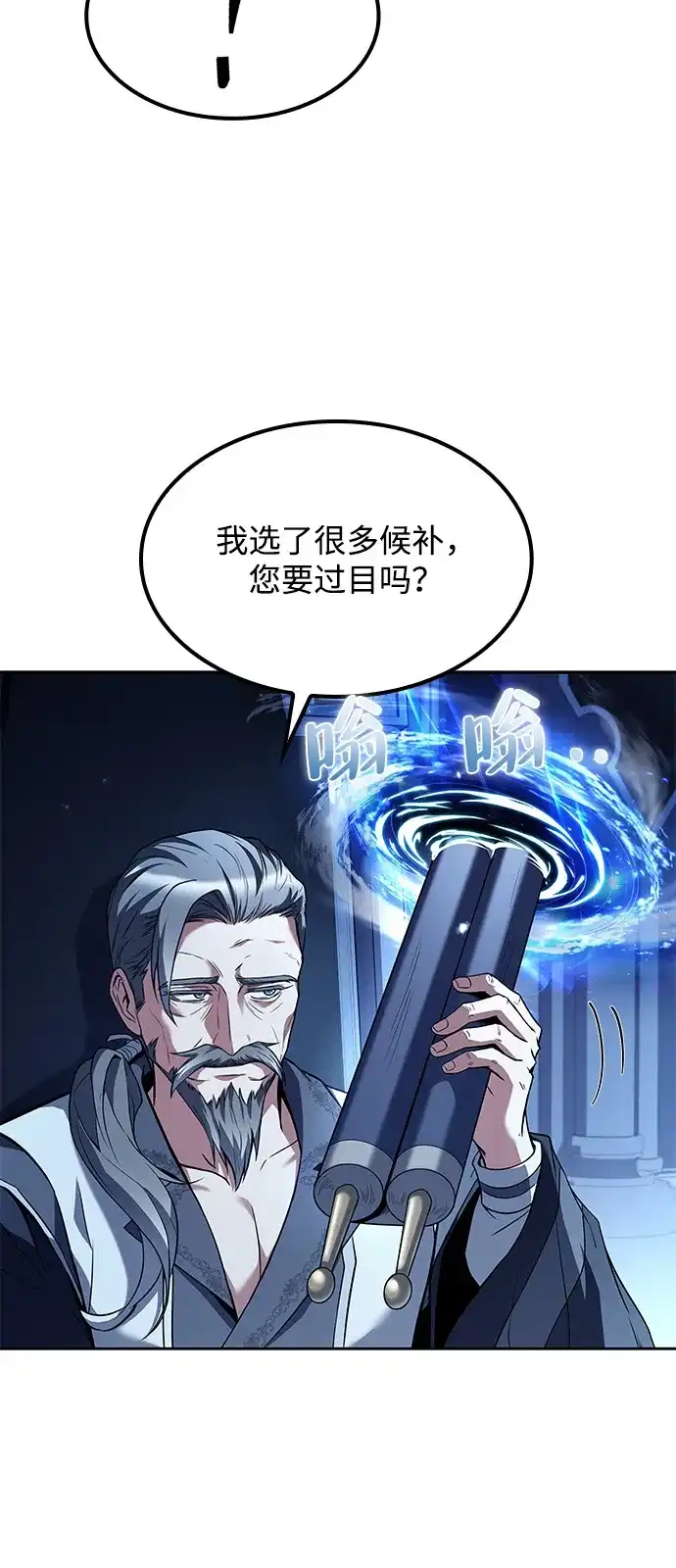 魔法师的餐厅 第64话 第85页