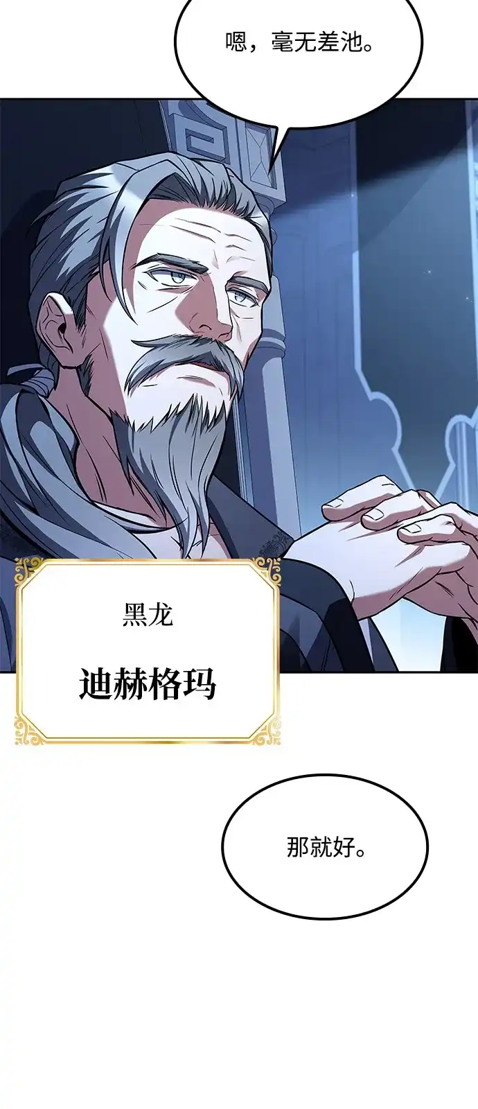 魔法师的餐厅 第64话 第81页