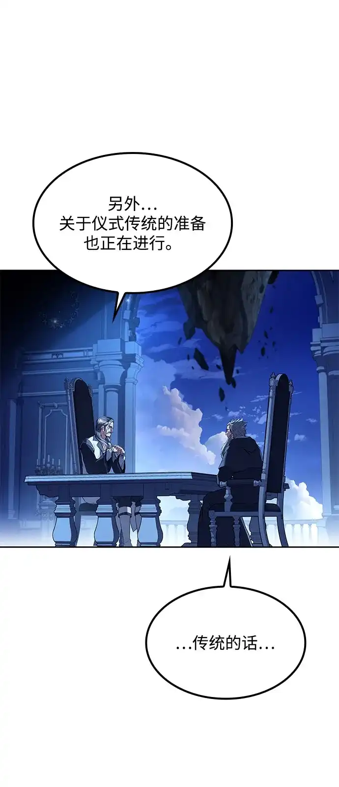 魔法师的餐厅 第64话 第83页