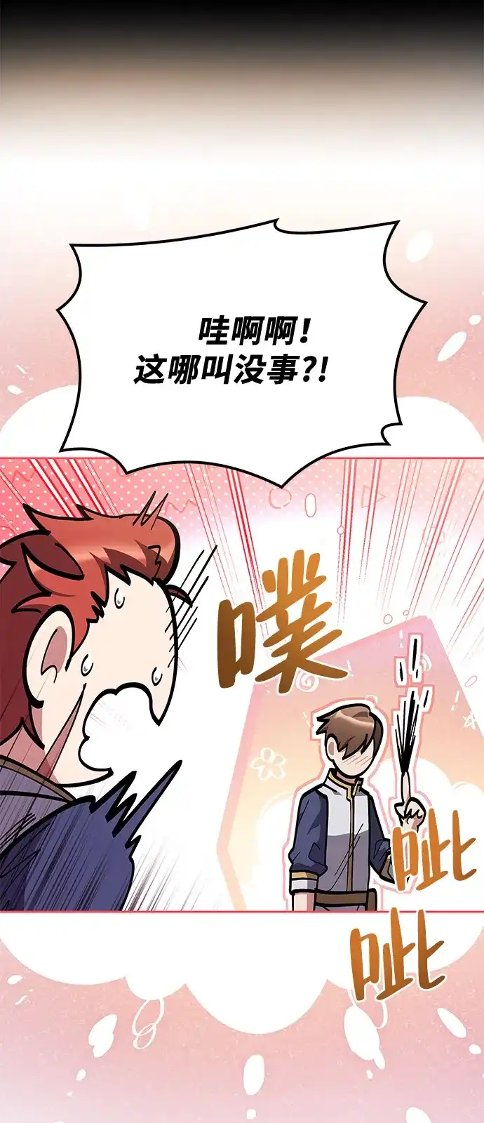 魔法师的餐厅 第64话 第74页