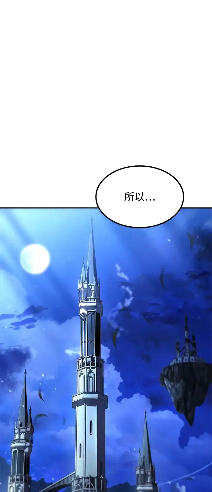魔法师的餐厅 第64话 第78页