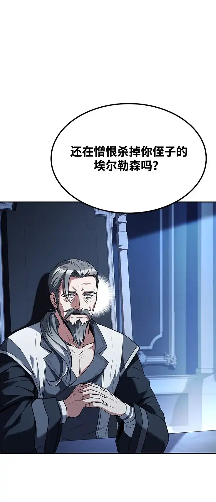 魔法师的餐厅 第64话 第89页