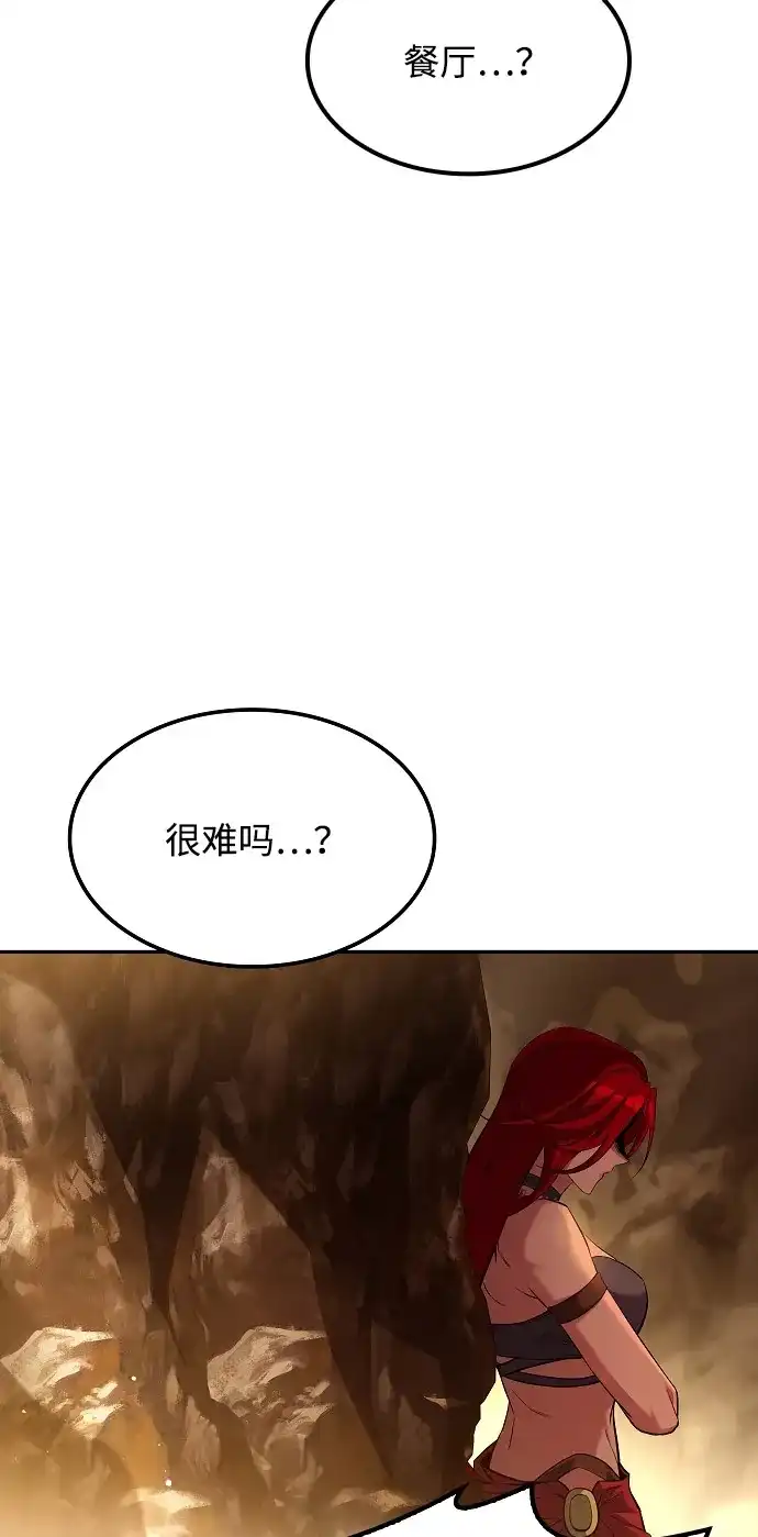 魔法师的餐厅 第64话 第41页