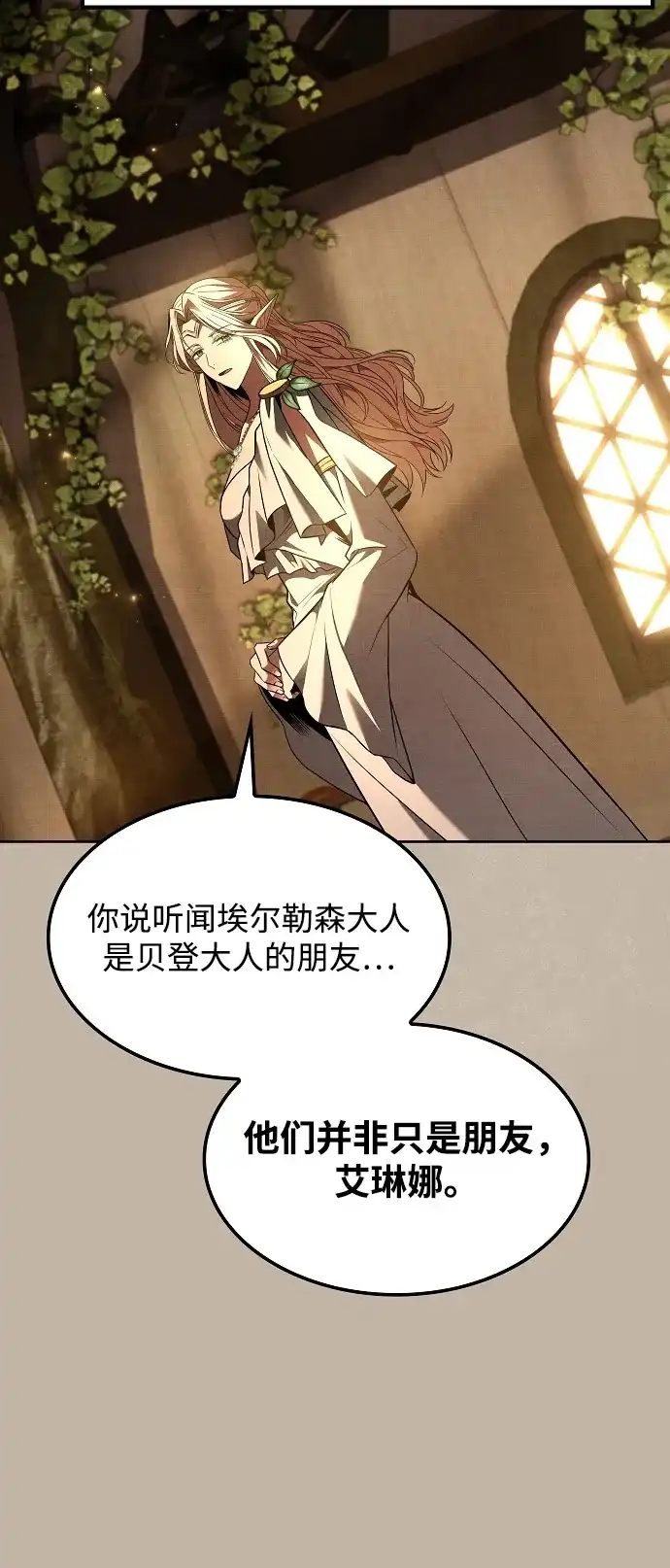 魔法师的餐厅 第64话 第6页