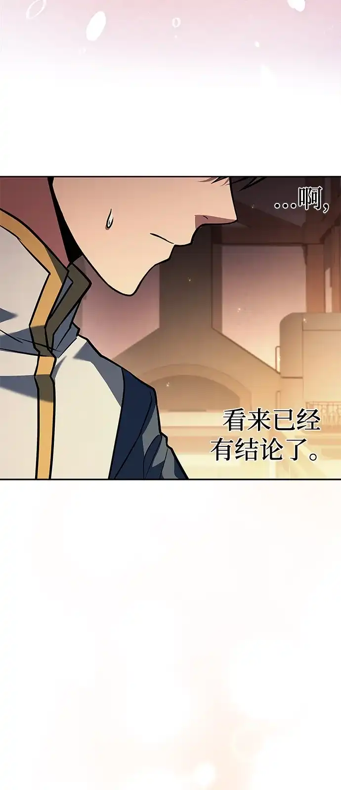 魔法师的餐厅 第64话 第75页