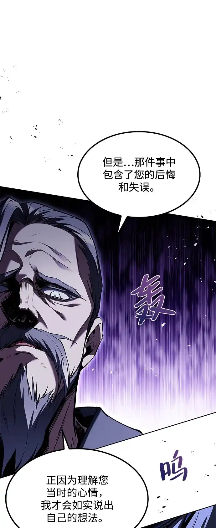 魔法师的餐厅 第64话 第100页
