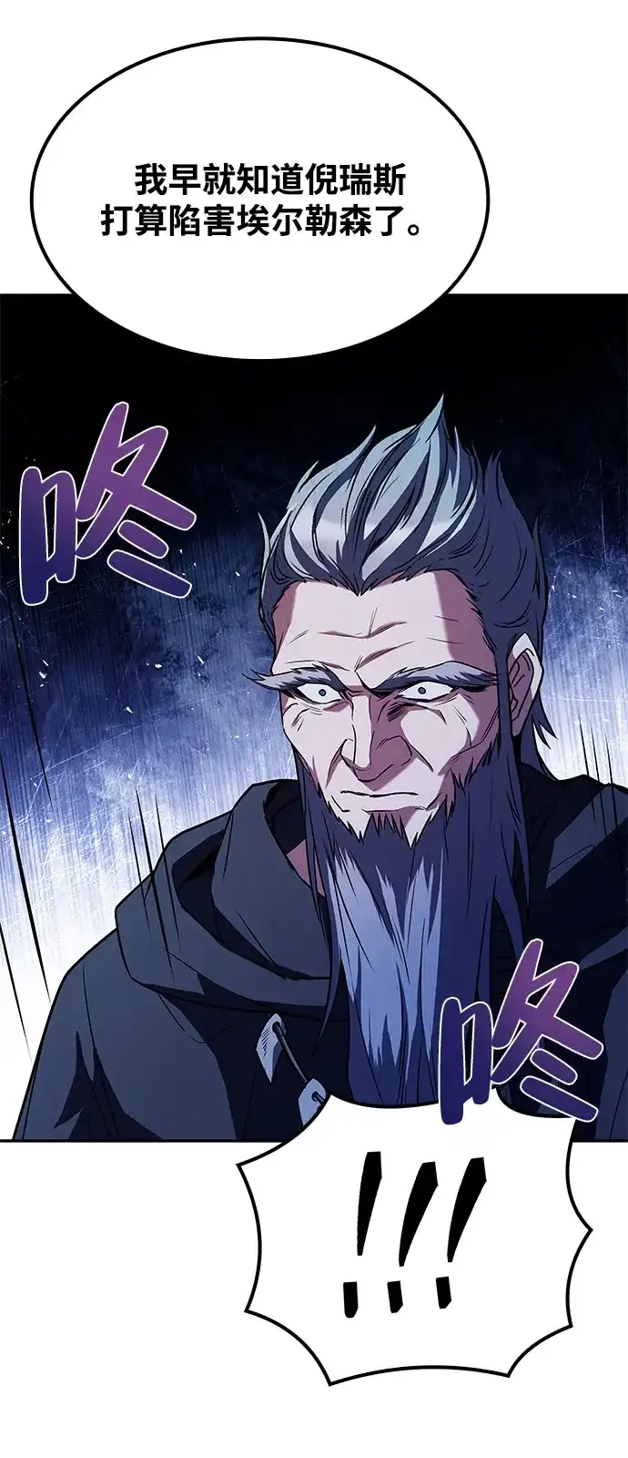 魔法师的餐厅 第64话 第93页