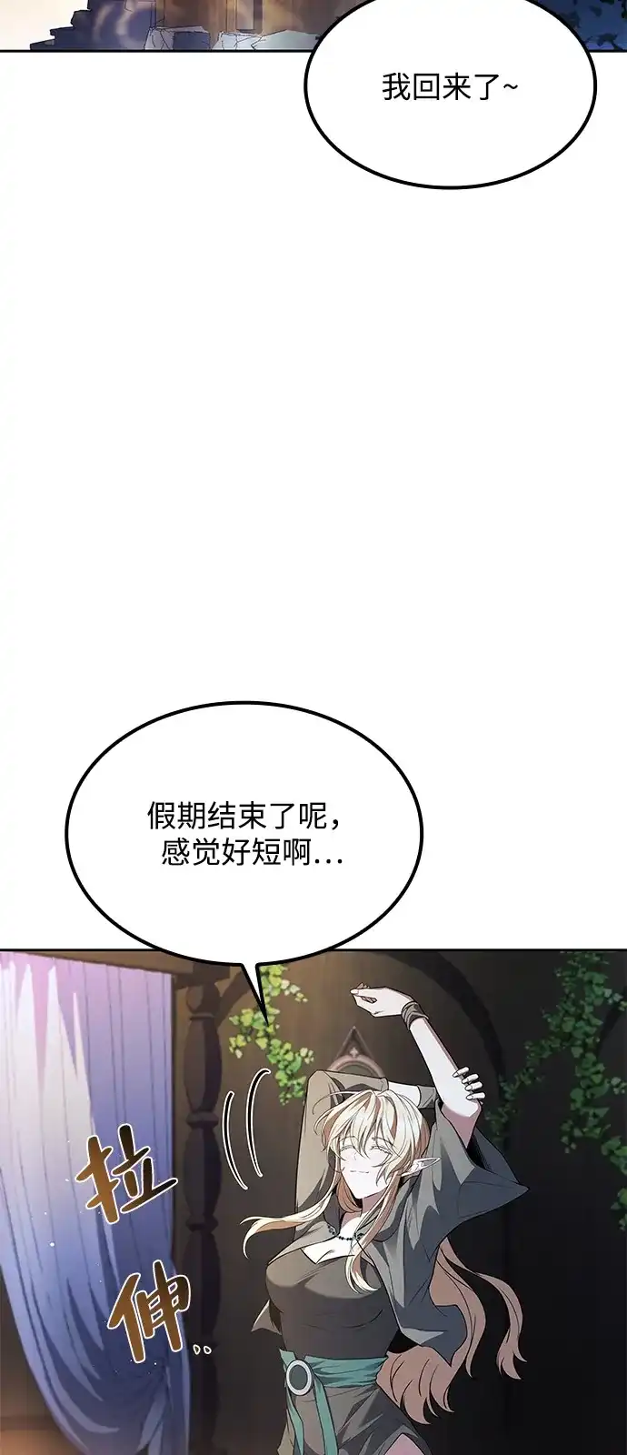 魔法师的餐厅 第64话 第31页