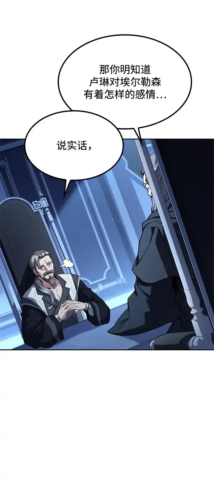 魔法师的餐厅 第64话 第92页