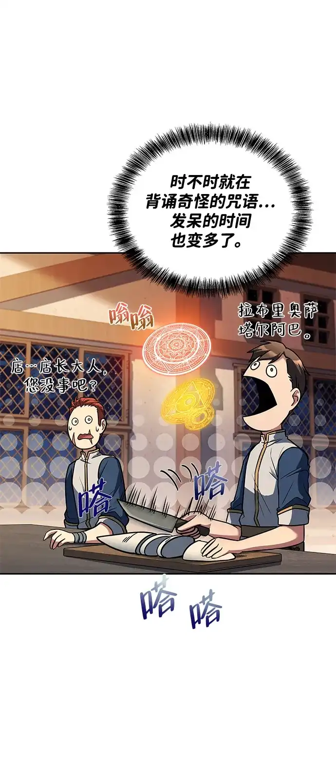 魔法师的餐厅 第64话 第62页