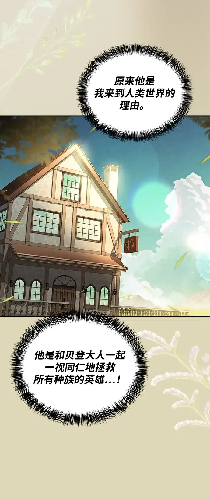 魔法师的餐厅 第64话 第10页