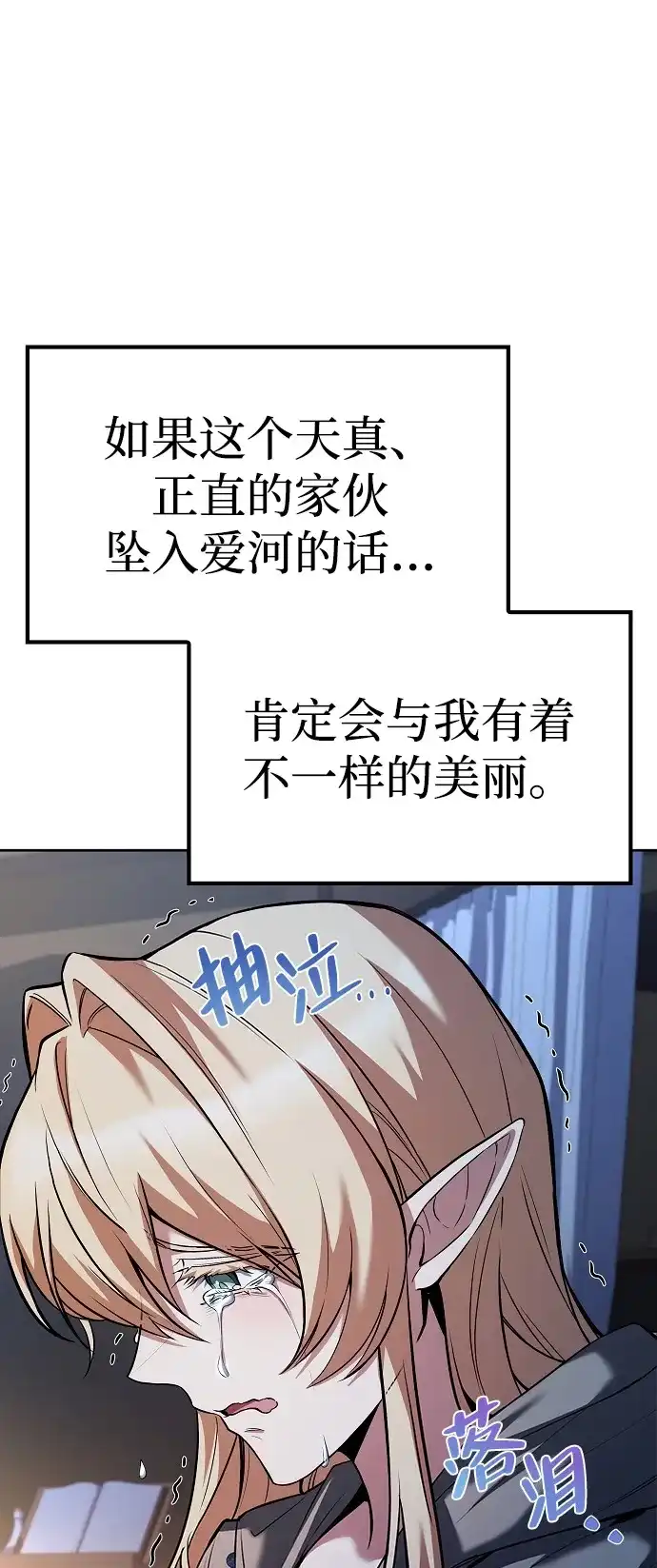 魔法师的餐厅 第64话 第54页