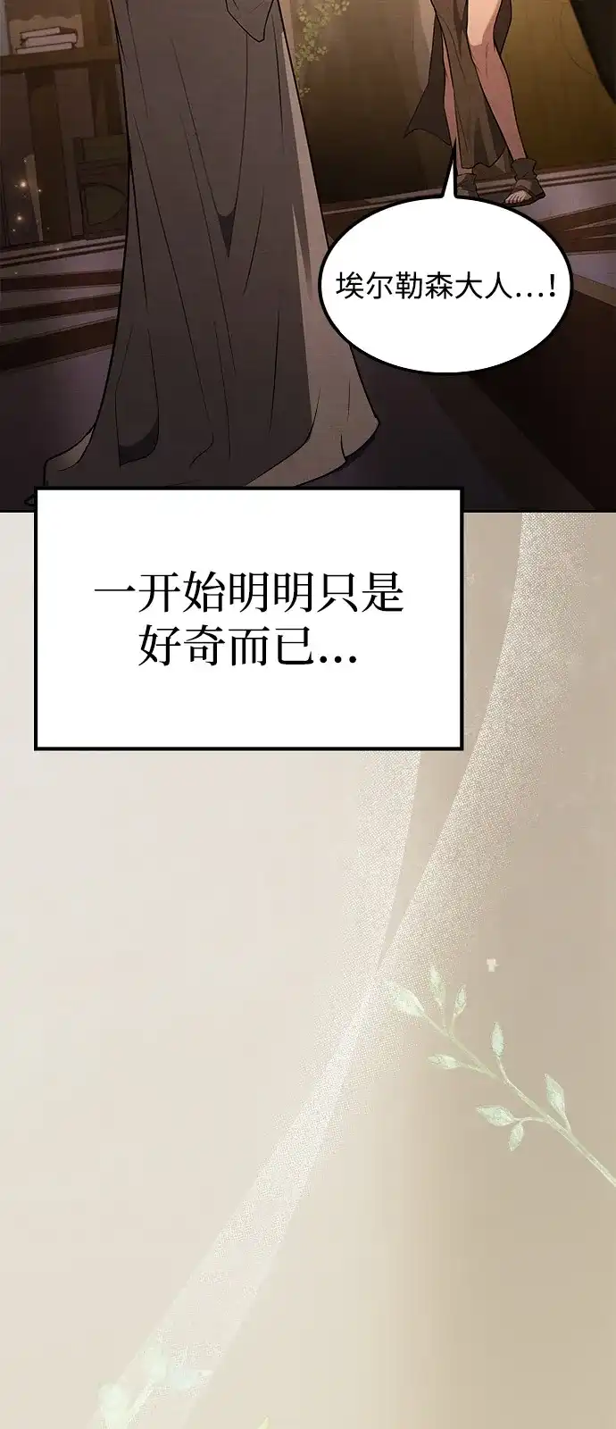 魔法师的餐厅 第64话 第9页