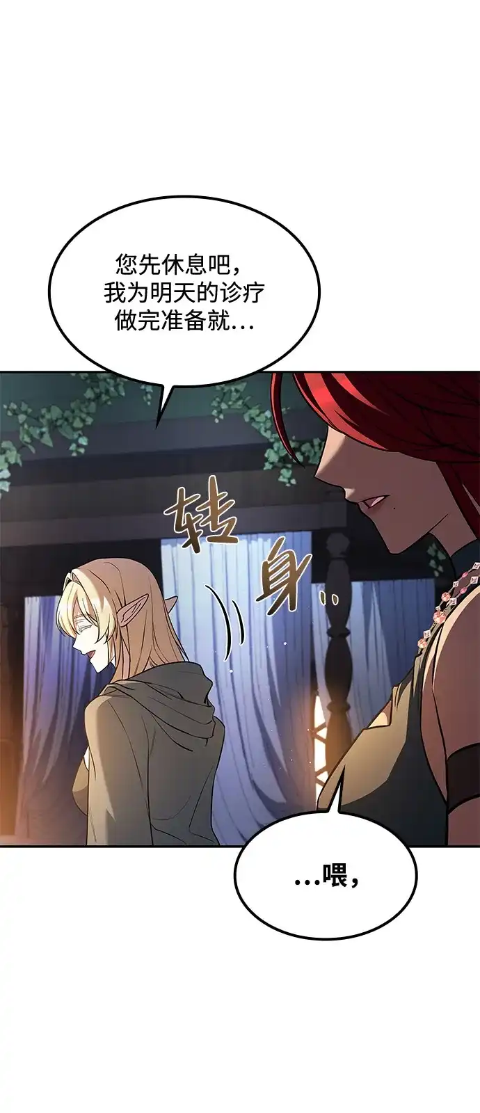 魔法师的餐厅 第64话 第34页