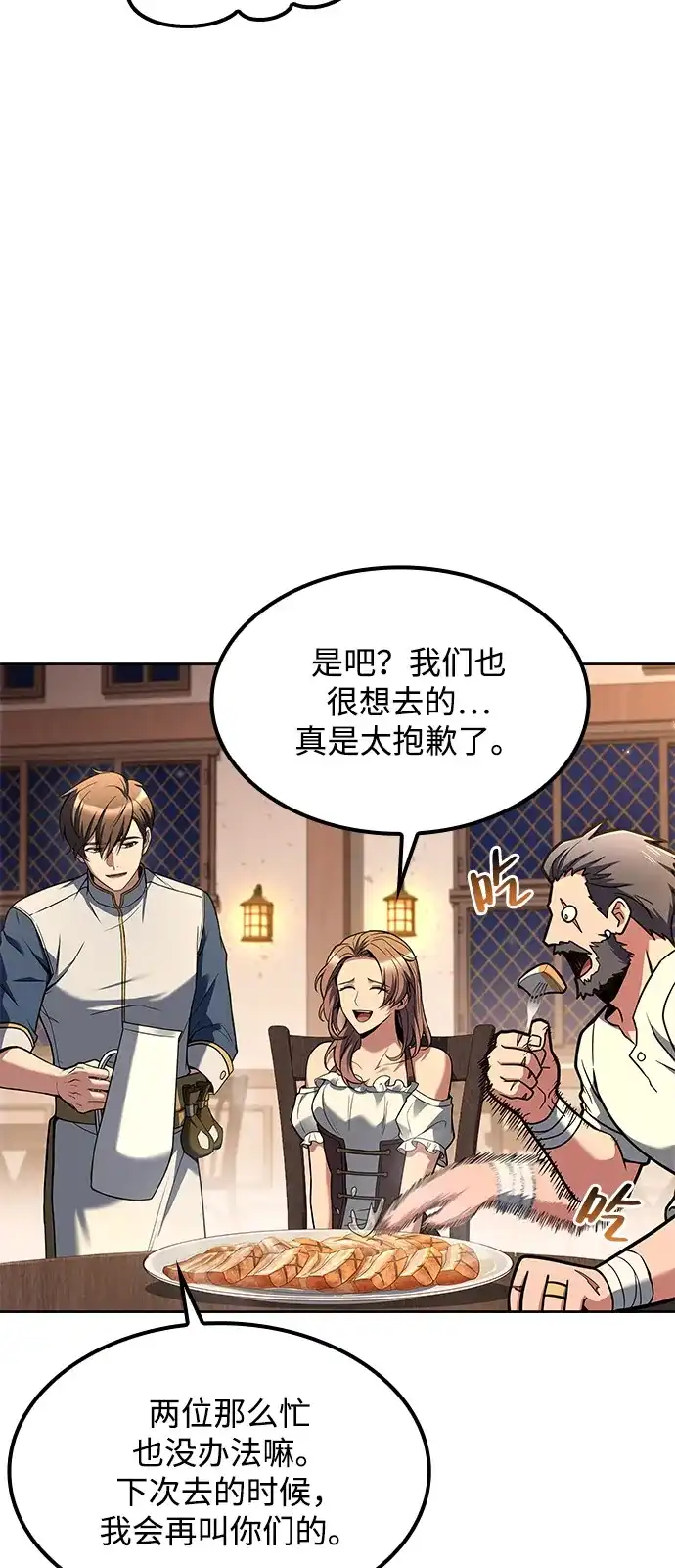 魔法师的餐厅 第65话 第3页