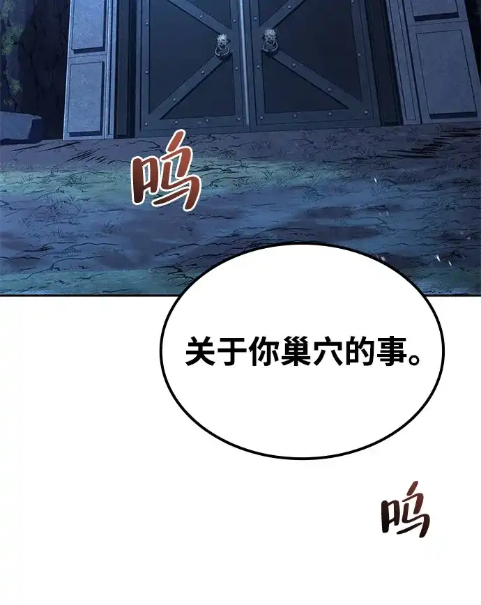 魔法师的餐厅 第65话 第29页