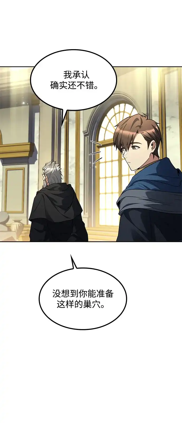 魔法师的餐厅 第65话 第55页
