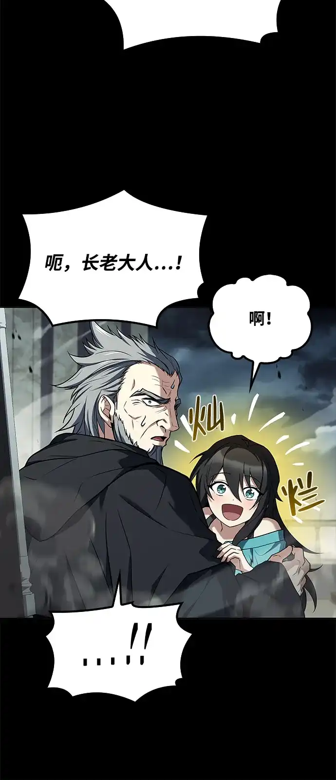 魔法师的餐厅 第65话 第99页