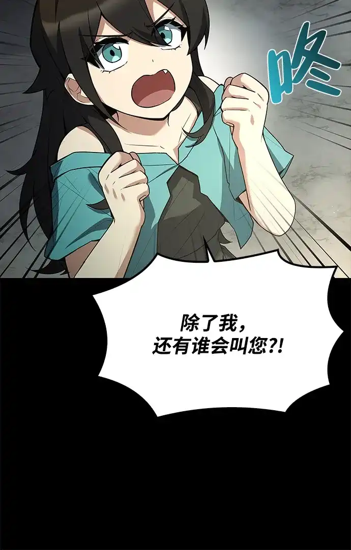 魔法师的餐厅 第65话 第88页